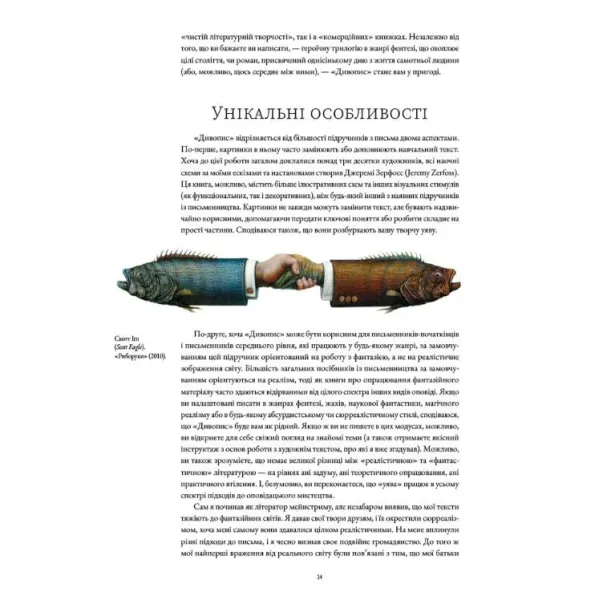 Дивопис: ілюстрований посібник з натхненного письменництва