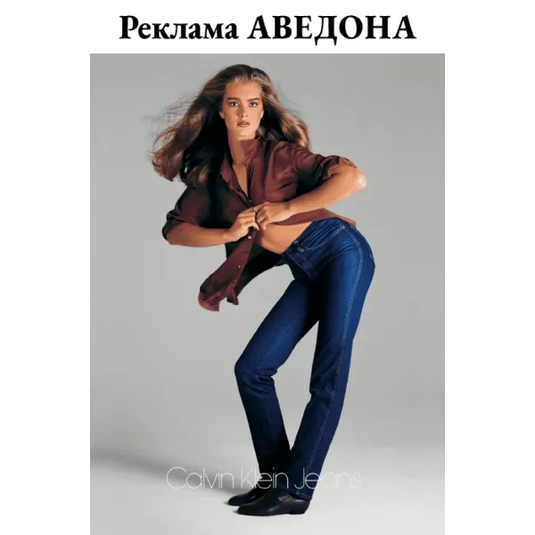 Реклама Аведона. Річард Аведон