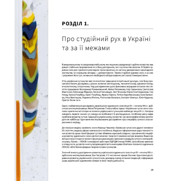 Studio glass in Ukraine. Mykhailo Bokotei