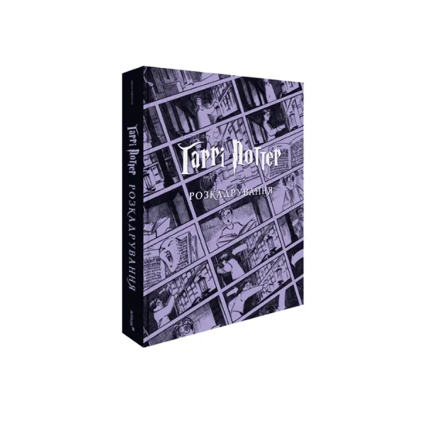 Harry Potter: The Storyboards