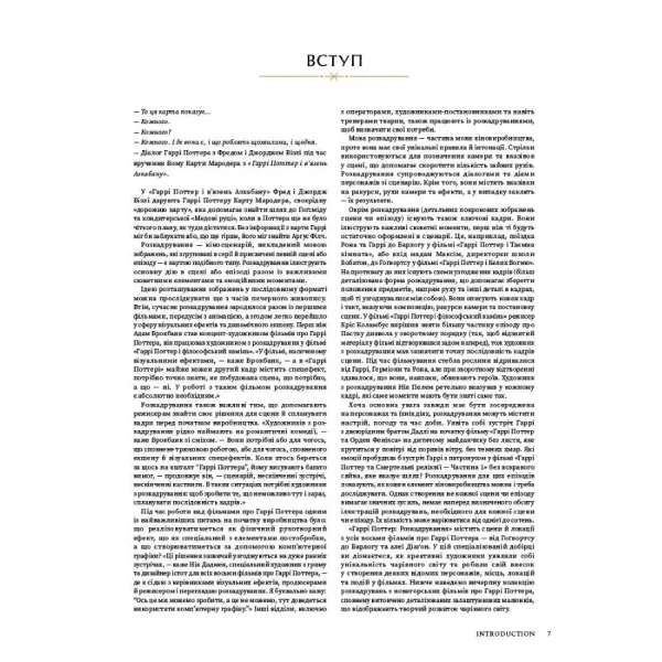 Harry Potter: The Storyboards