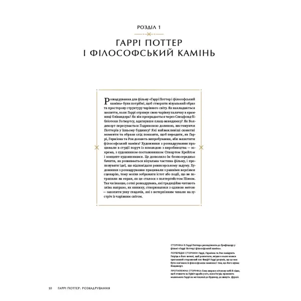 Harry Potter: The Storyboards