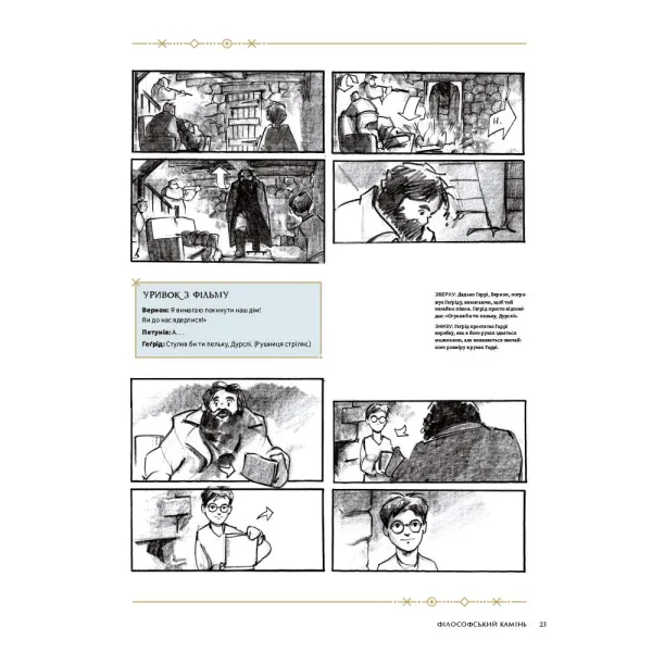 Harry Potter: The Storyboards