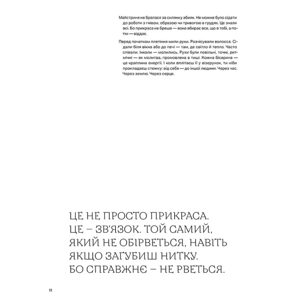 Силянки: 10 майстер-класів з бісероплетіння