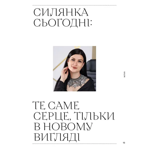 Силянки: 10 майстер-класів з бісероплетіння