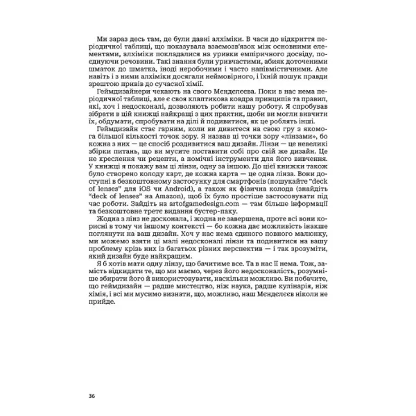 The Art of Game Design. A Book of Lenses. 3rd Edition