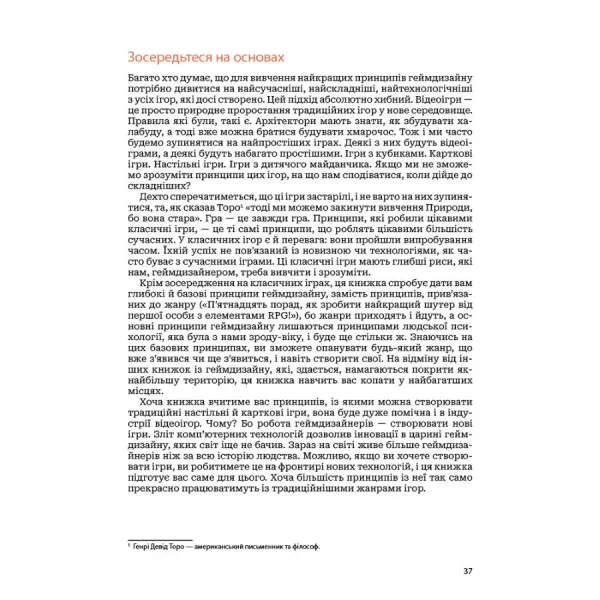 The Art of Game Design. A Book of Lenses. 3rd Edition