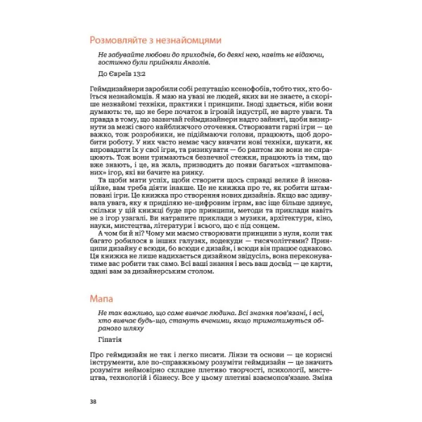 The Art of Game Design. A Book of Lenses. 3rd Edition