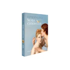The Hidden Language of Symbols. Matthew Wilson