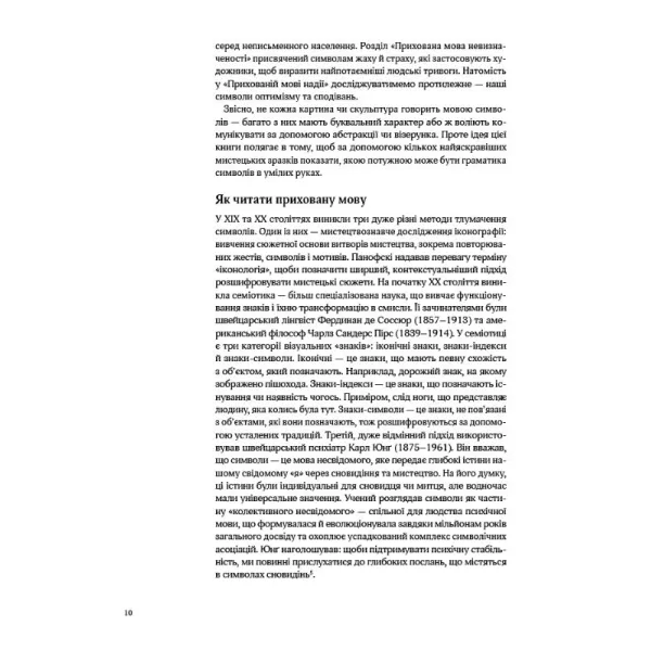 The Hidden Language of Symbols. Matthew Wilson