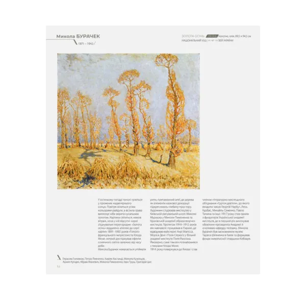 300 Ukrainian artists over 300 years