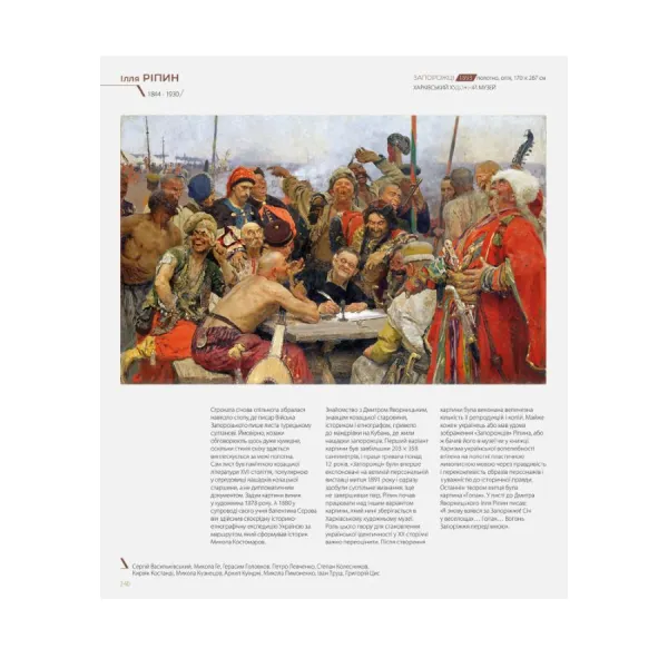 300 Ukrainian artists over 300 years