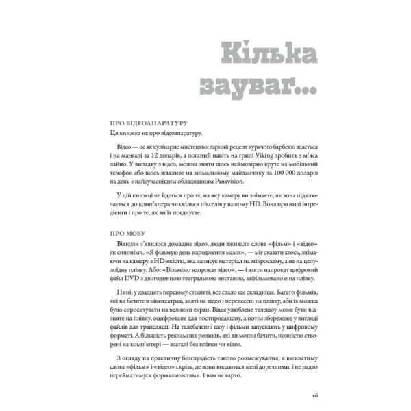 Як знімати відео, за які не соромно. Стів Стокман