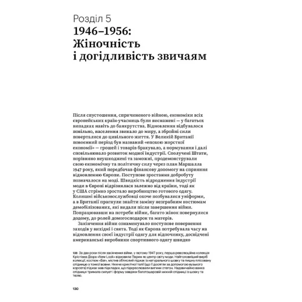 Мода від 1900 року (Світ мистецтва)