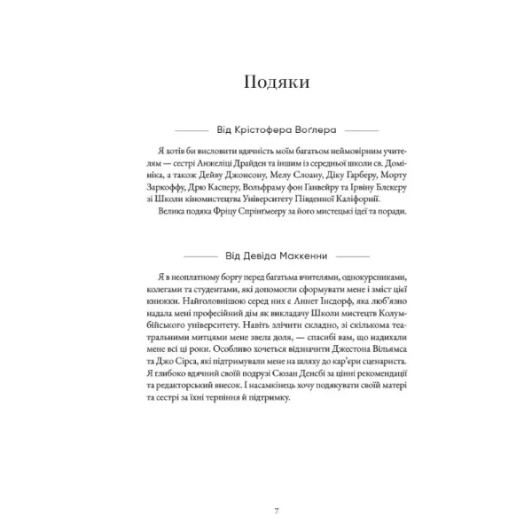 Memo From The Story Department: Secrets Of Structure And Character
