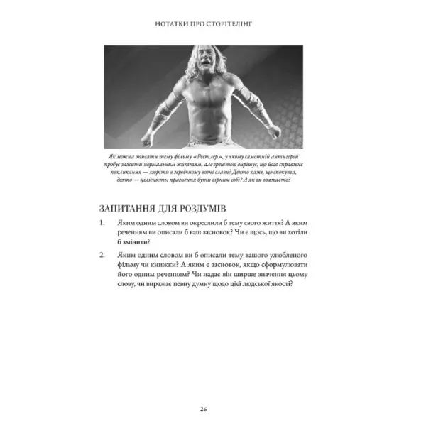 Memo From The Story Department: Secrets Of Structure And Character