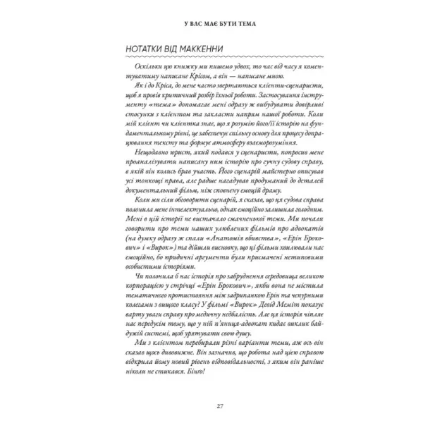 Memo From The Story Department: Secrets Of Structure And Character