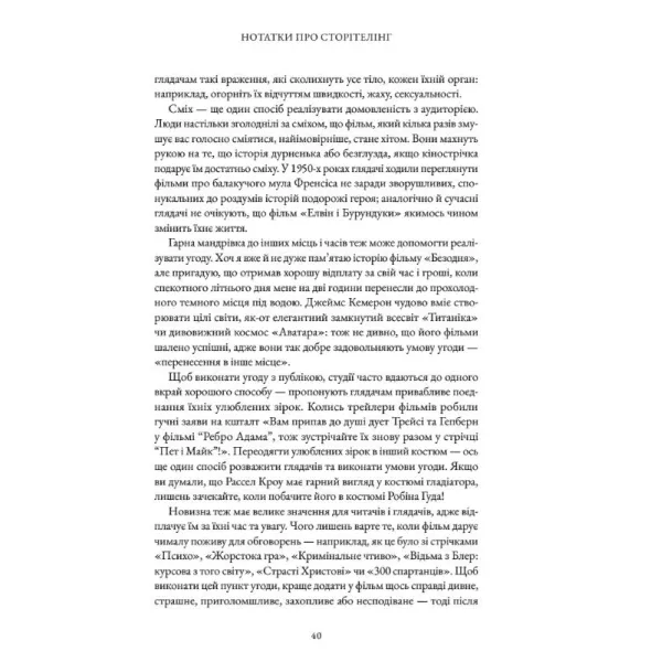 Memo From The Story Department: Secrets Of Structure And Character