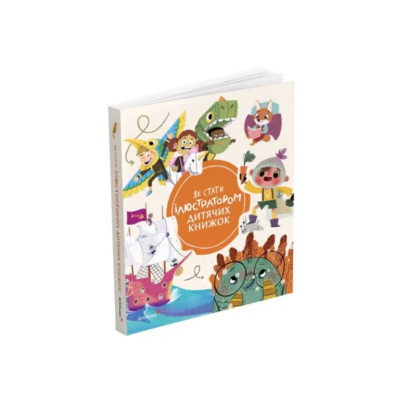 How to become a children's book illustrator