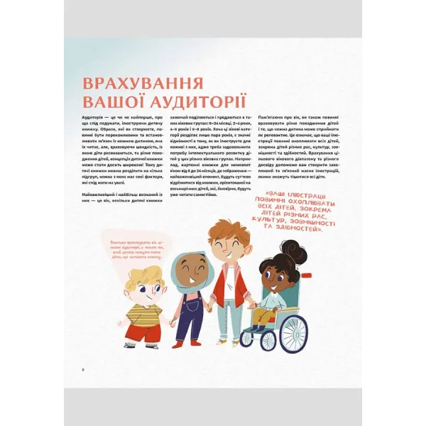 How to become a children's book illustrator