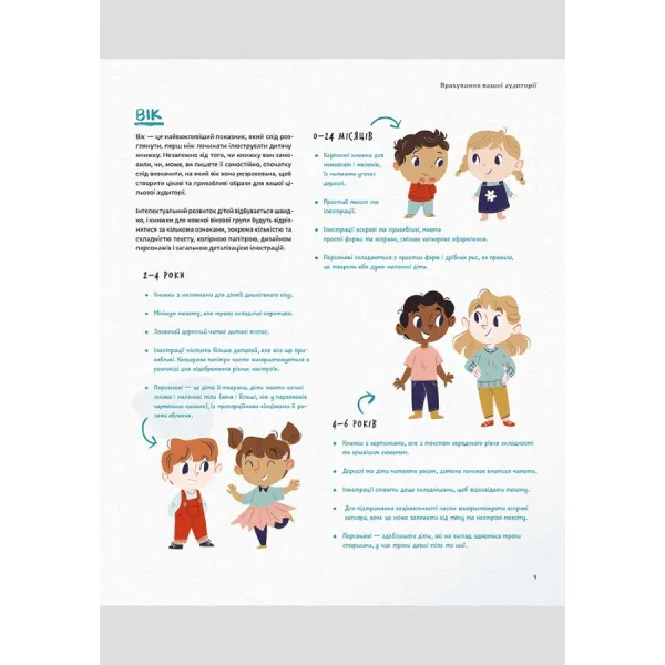 How to become a children's book illustrator