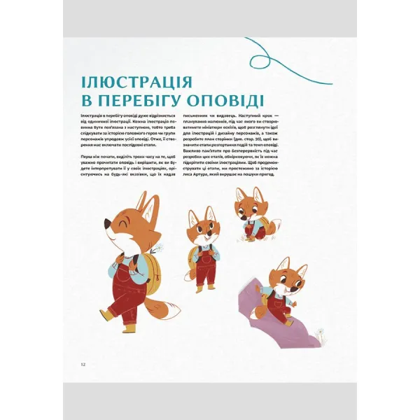 How to become a children's book illustrator