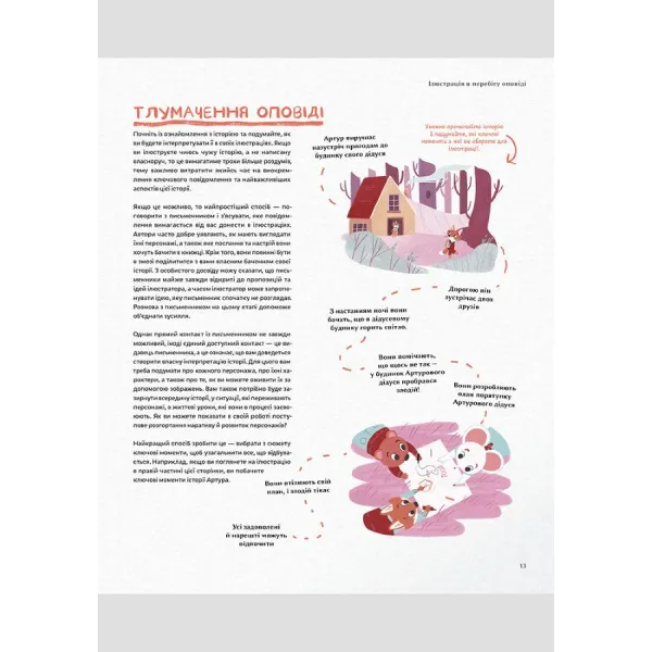 How to become a children's book illustrator