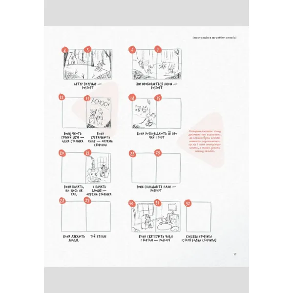 How to become a children's book illustrator