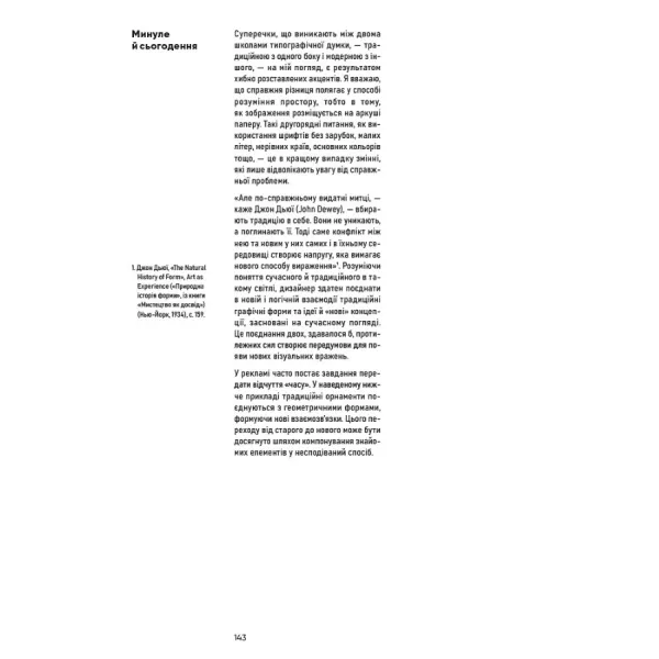 Мистецтво дизайнера. Пол Ренд