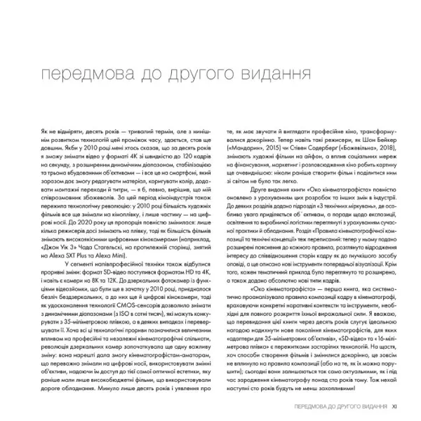 Око кінематографіста 02: вивчаємо (і порушуємо) правила композиції кадру
