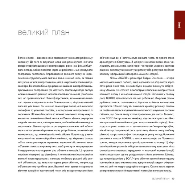 Око кінематографіста 02: вивчаємо (і порушуємо) правила композиції кадру