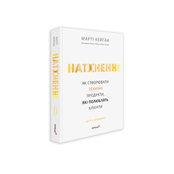 Натхненні: Як створювати технічні продукти, які полюблять клієнти