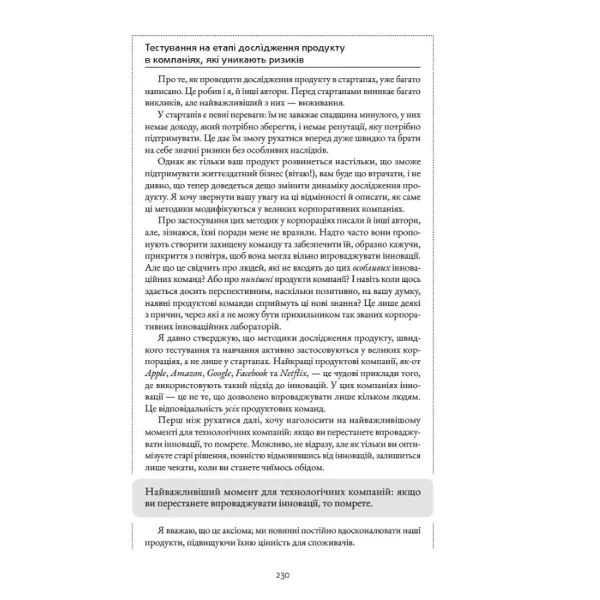 Натхненні: Як створювати технічні продукти, які полюблять клієнти