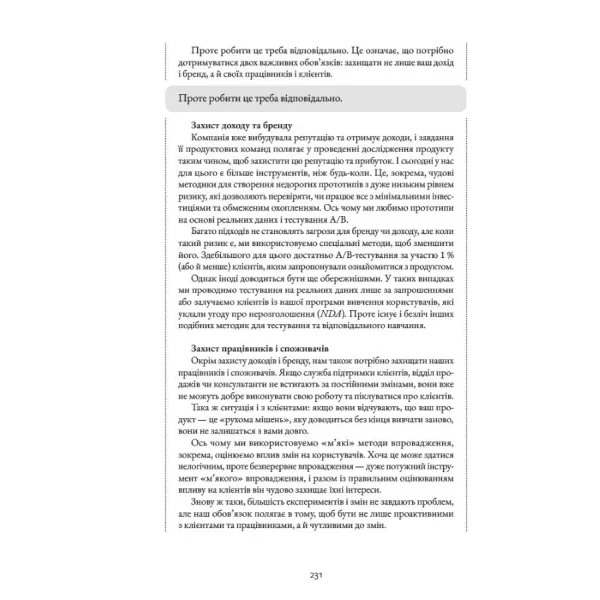 Натхненні: Як створювати технічні продукти, які полюблять клієнти