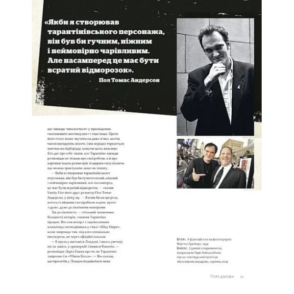 Tarantino. Retrospective. Tom Sean