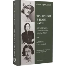Three Women in Dark Times: Edith Stein, Hannah Arendt, Simone Weil, or Amor fati, amor mundi