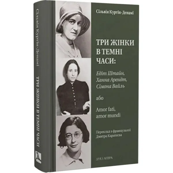 Three Women in Dark Times: Edith Stein, Hannah Arendt, Simone Weil, or Amor fati, amor mundi