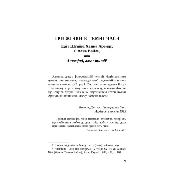 Three Women in Dark Times: Edith Stein, Hannah Arendt, Simone Weil, or Amor fati, amor mundi