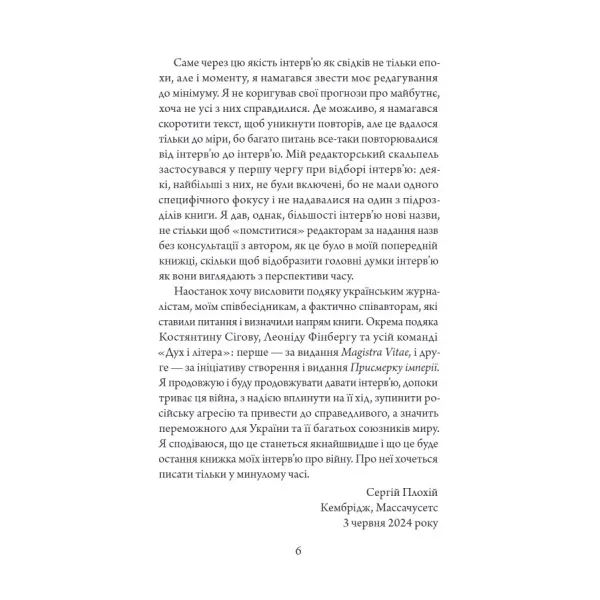 Присмерк імперії. Російсько-українська війна очима історика