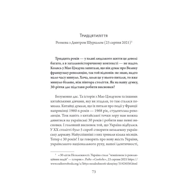 Присмерк імперії. Російсько-українська війна очима історика