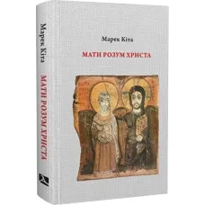 Having the Mind of Christ. Marek Kita
