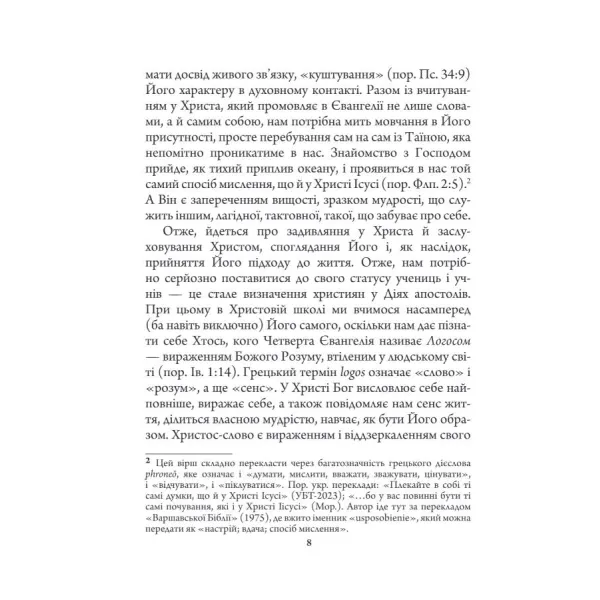 Мати розум Христа. Марек Кіта