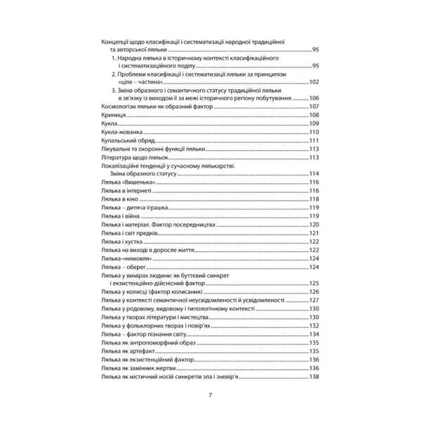 Folk doll in the Ukrainian historical and cultural space. Handbook-guide