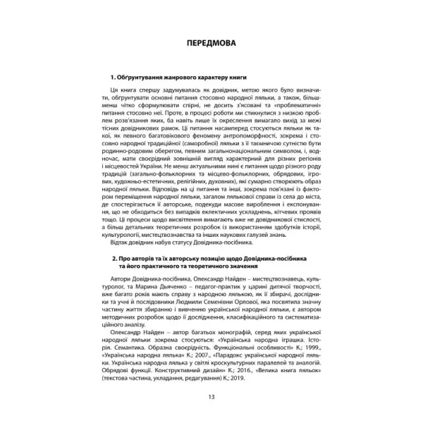Folk doll in the Ukrainian historical and cultural space. Handbook-guide