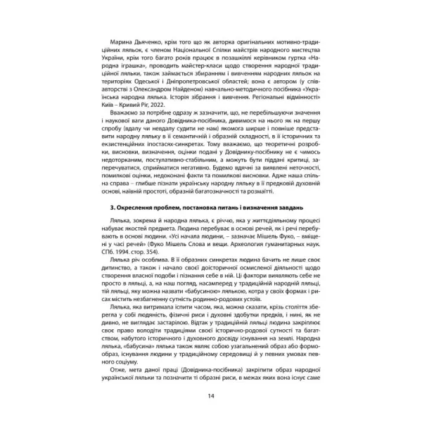 Folk doll in the Ukrainian historical and cultural space. Handbook-guide