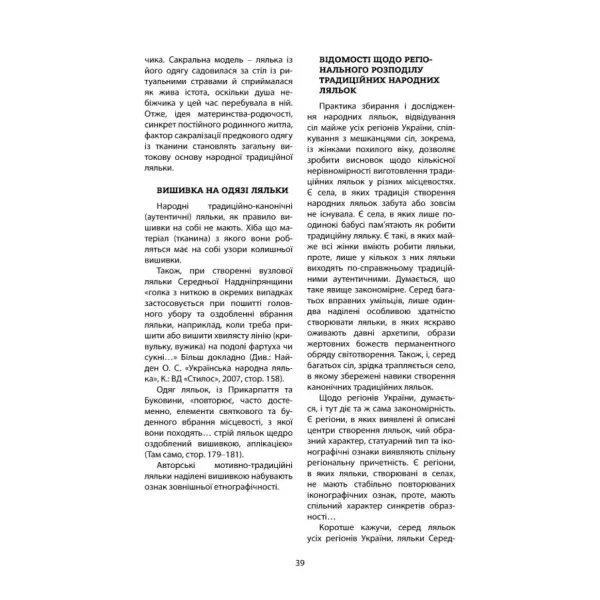 Folk doll in the Ukrainian historical and cultural space. Handbook-guide