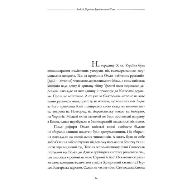 Under the Sign of the Trident. Vladimir the Great and His State