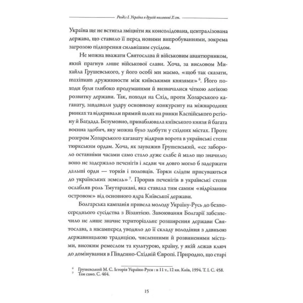 Under the Sign of the Trident. Vladimir the Great and His State