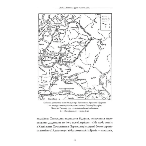 Under the Sign of the Trident. Vladimir the Great and His State