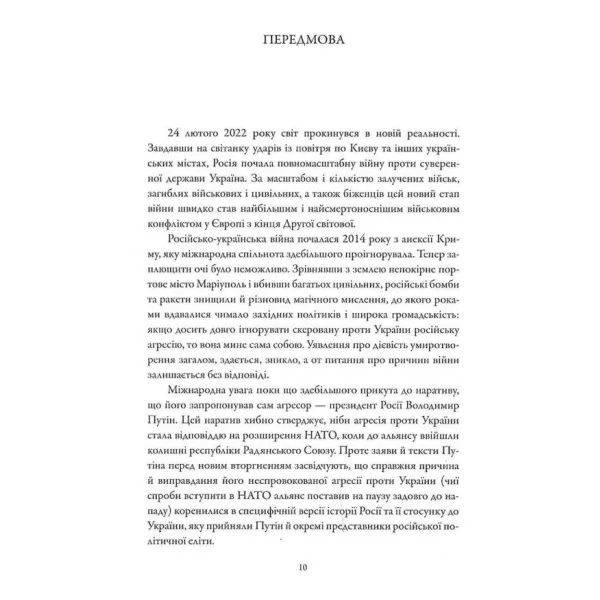 Line of Contact. Essays on the Past and Present of Ukraine. Serhiy Plokhiy